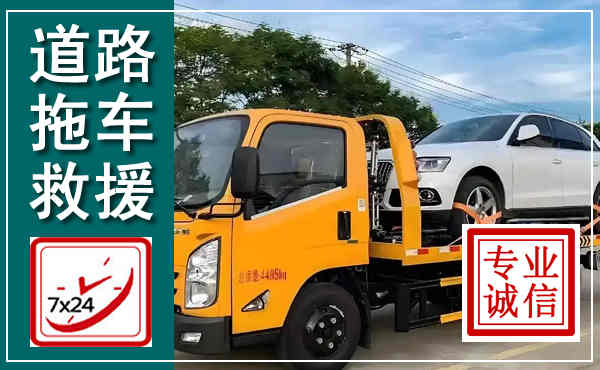 文山拖车救援,汽车救援拖车电话