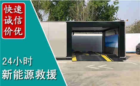 文山新能源汽车救援场景与案例